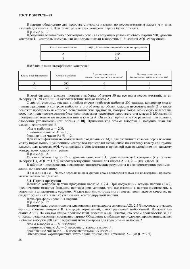 ГОСТ Р 50779.70-99, страница 32