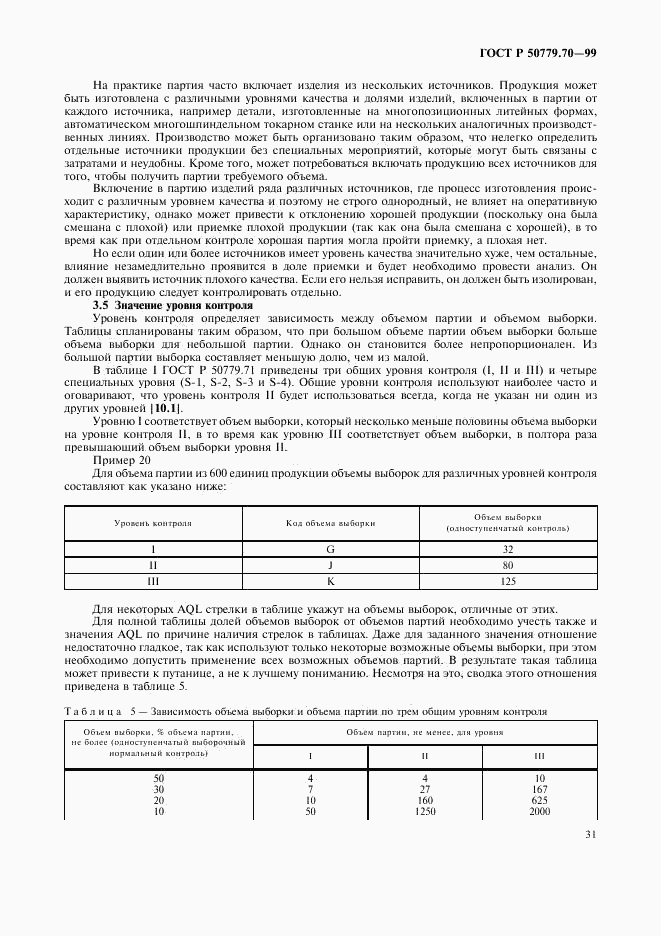 ГОСТ Р 50779.70-99, страница 35