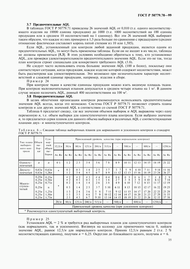 ГОСТ Р 50779.70-99, страница 39