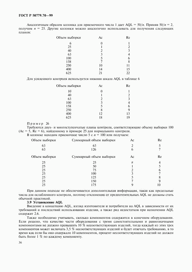 ГОСТ Р 50779.70-99, страница 40