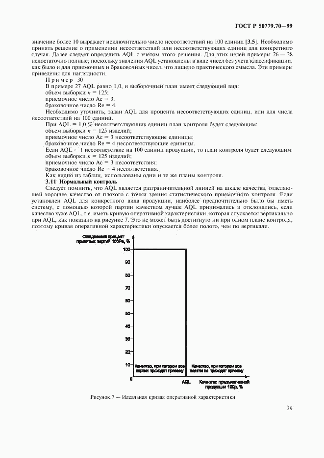 ГОСТ Р 50779.70-99, страница 43