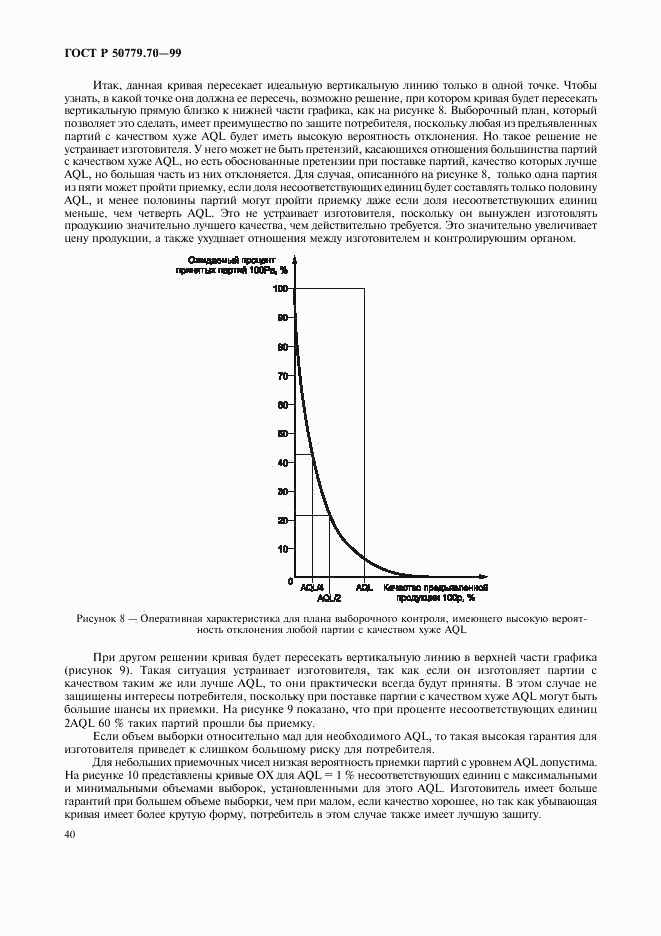 ГОСТ Р 50779.70-99, страница 44