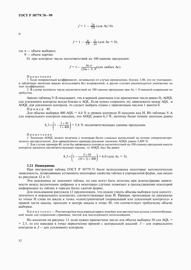 ГОСТ Р 50779.70-99, страница 56