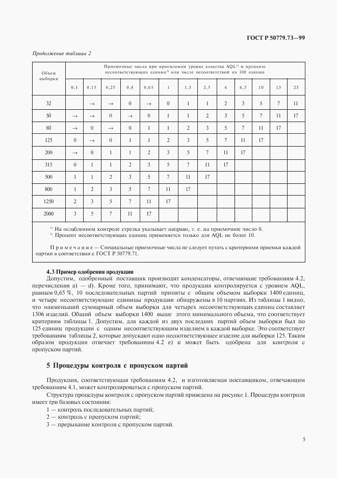 ГОСТ Р 50779.73-99, страница 9