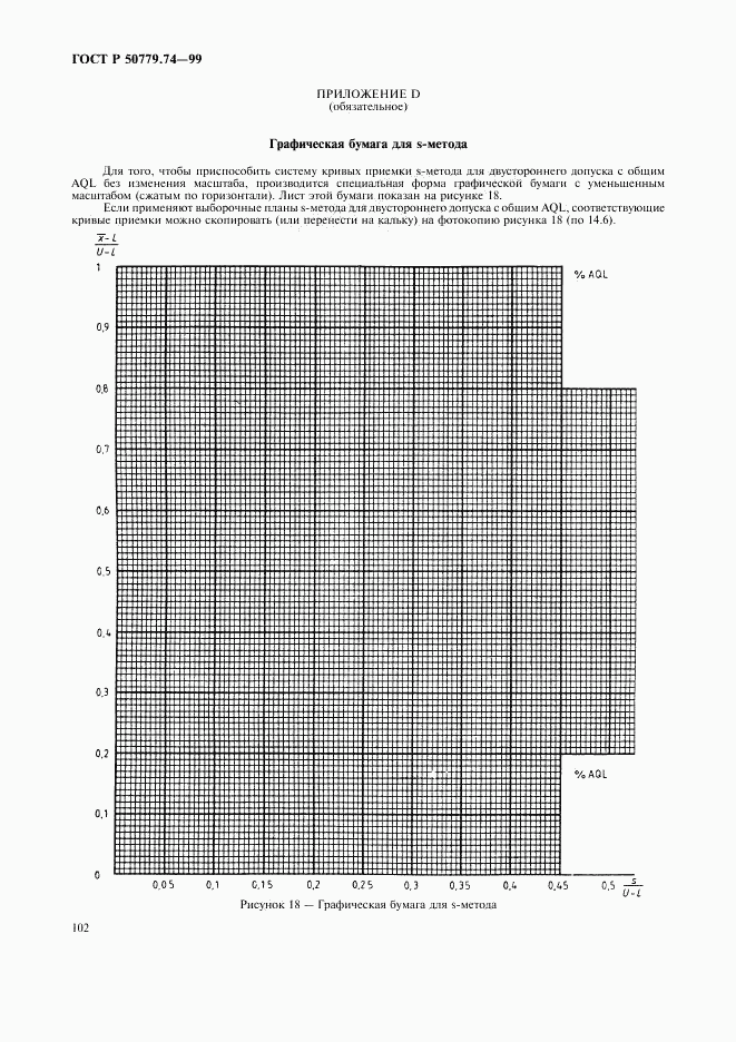 ГОСТ Р 50779.74-99, страница 106