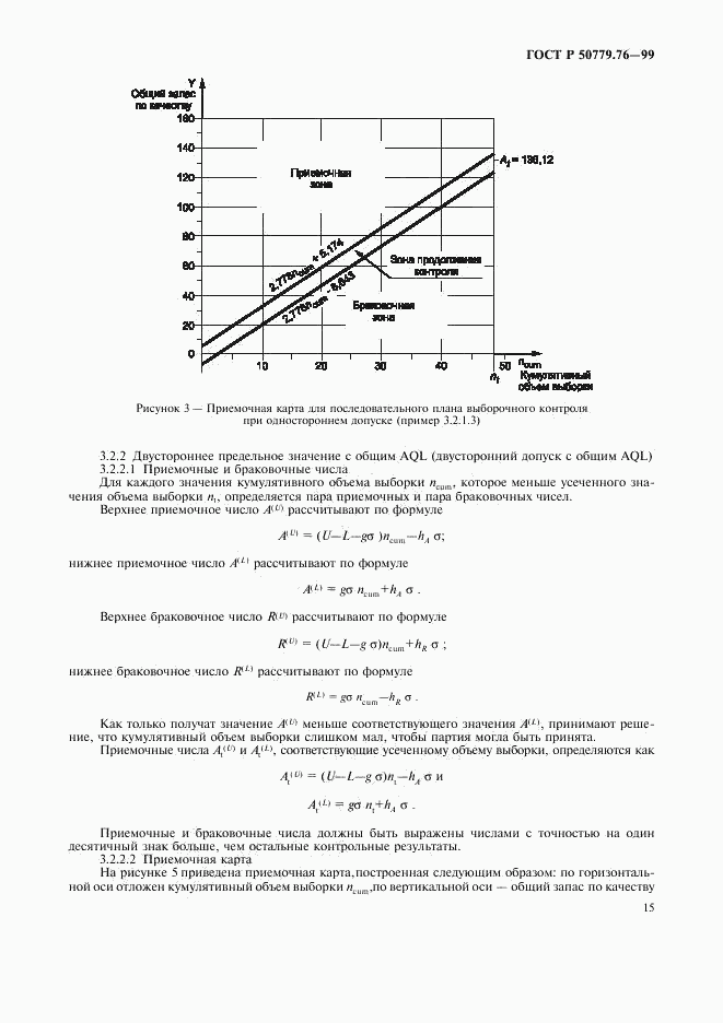 ГОСТ Р 50779.76-99, страница 18