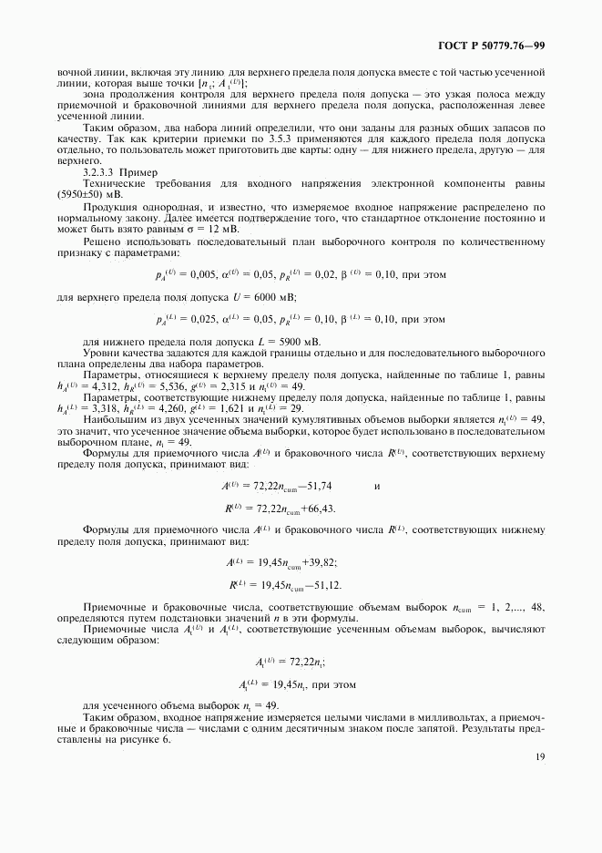 ГОСТ Р 50779.76-99, страница 22