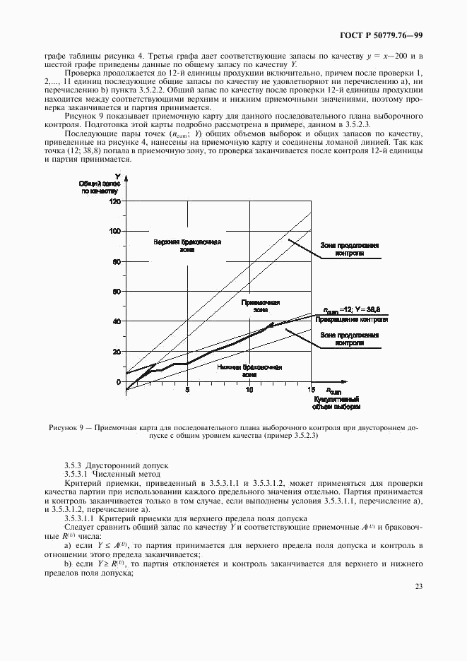 ГОСТ Р 50779.76-99, страница 26