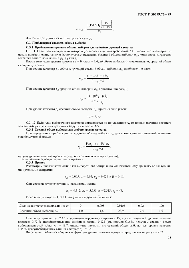 ГОСТ Р 50779.76-99, страница 38