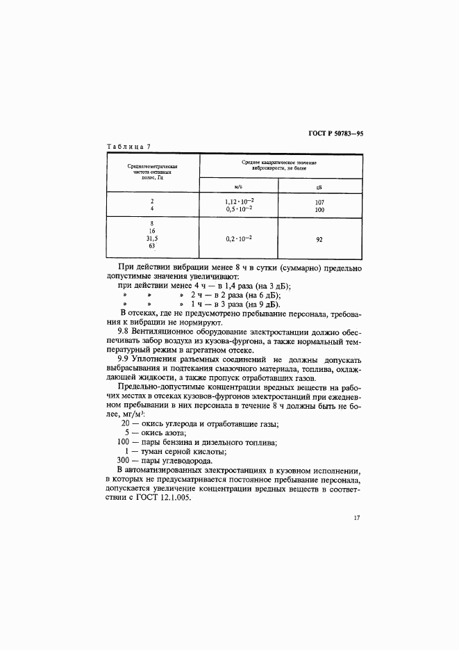 ГОСТ Р 50783-95, страница 20