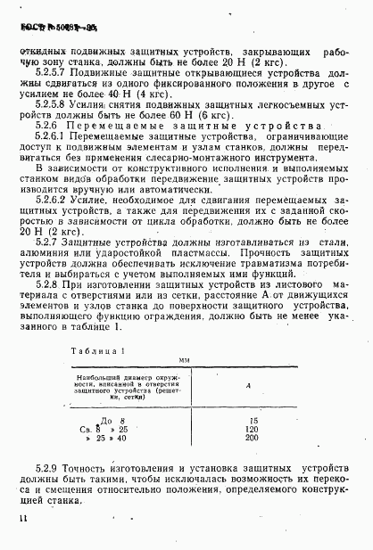 ГОСТ Р 50787-95, страница 14