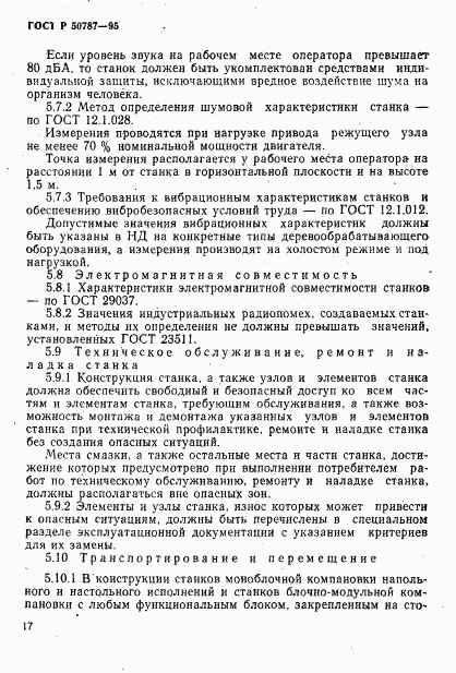 ГОСТ Р 50787-95, страница 20