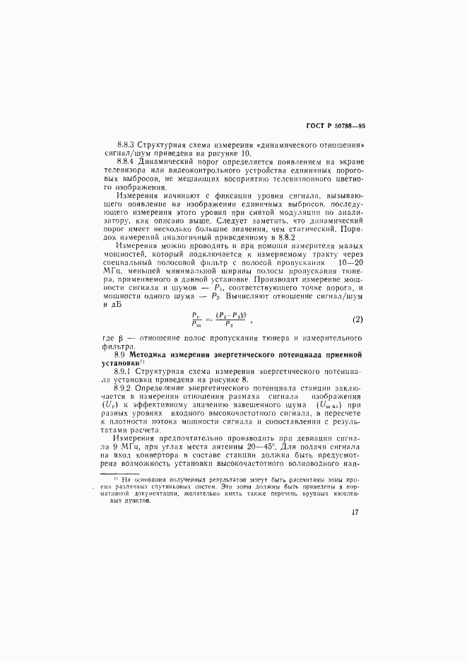 ГОСТ Р 50788-95, страница 20