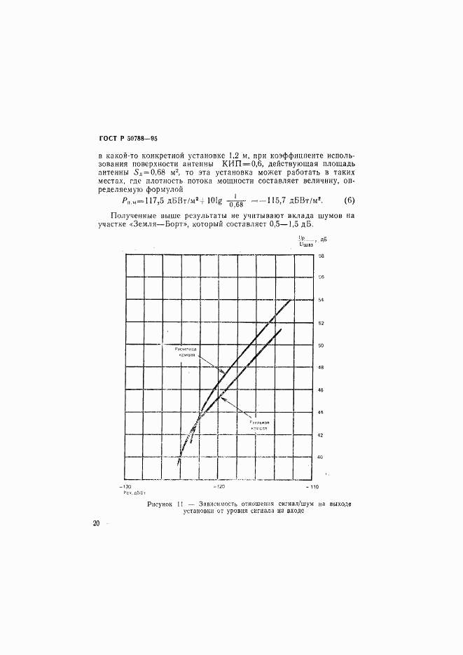 ГОСТ Р 50788-95, страница 23