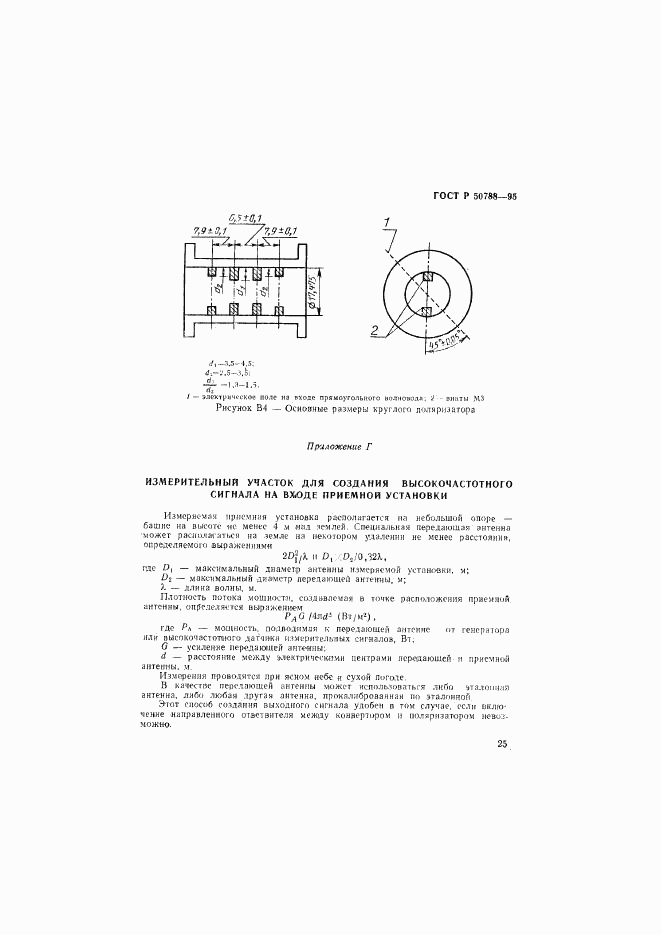 ГОСТ Р 50788-95, страница 28