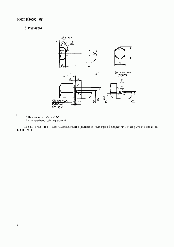 ГОСТ Р 50793-95, страница 4