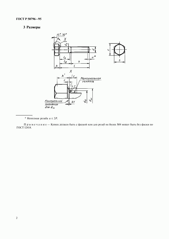 ГОСТ Р 50796-95, страница 4