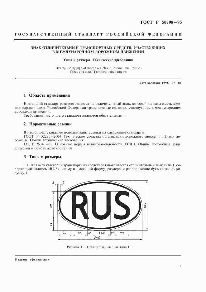 ГОСТ Р 50798-95, страница 3