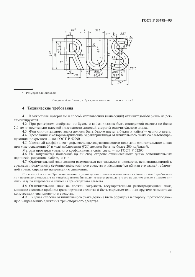 ГОСТ Р 50798-95, страница 5