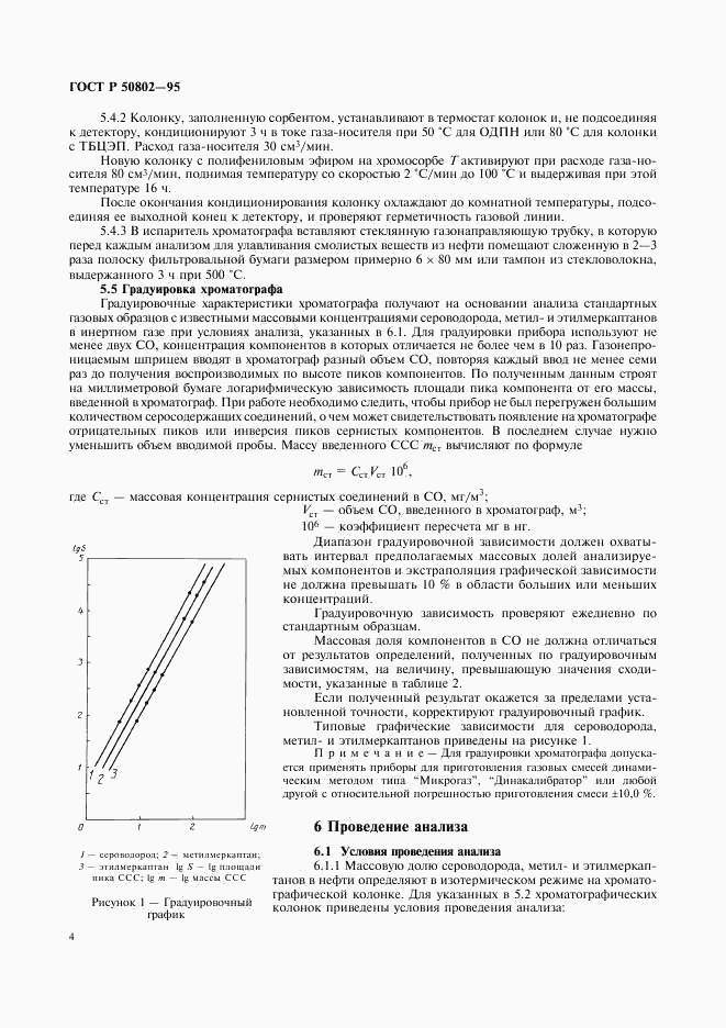 ГОСТ Р 50802-95, страница 7