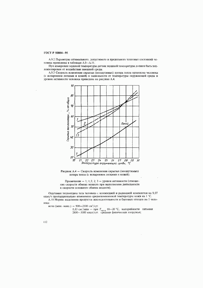 ГОСТ Р 50804-95, страница 115