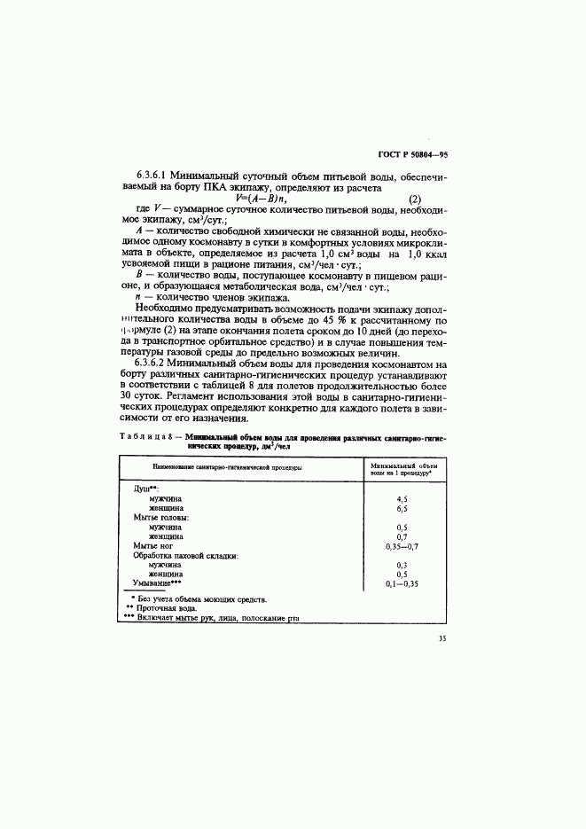 ГОСТ Р 50804-95, страница 38