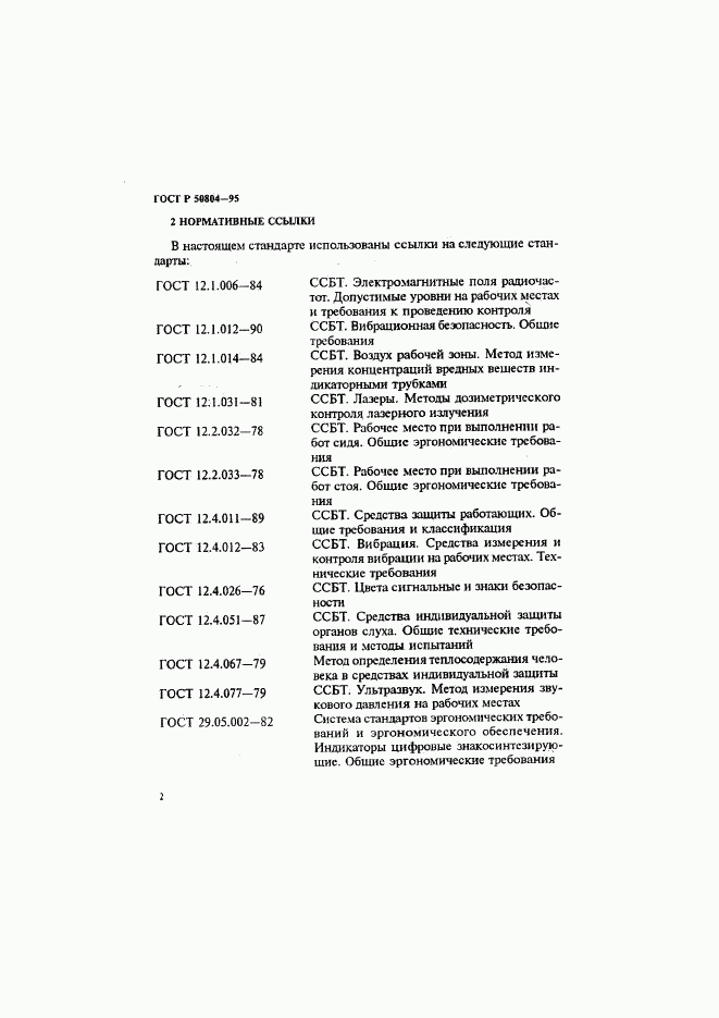 ГОСТ Р 50804-95, страница 5