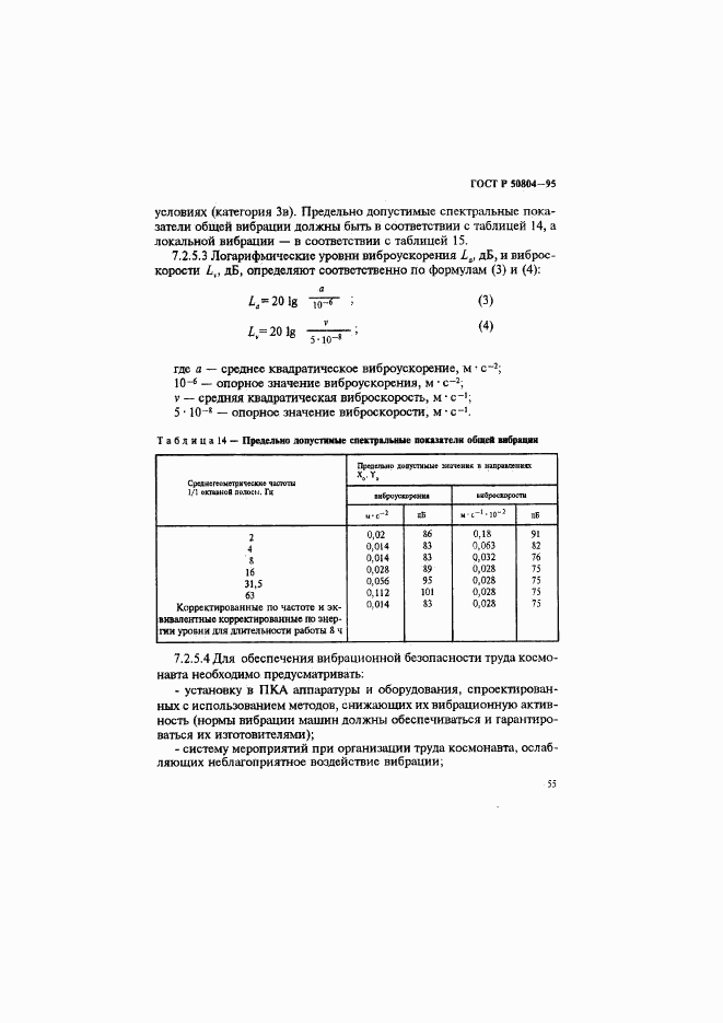 ГОСТ Р 50804-95, страница 58