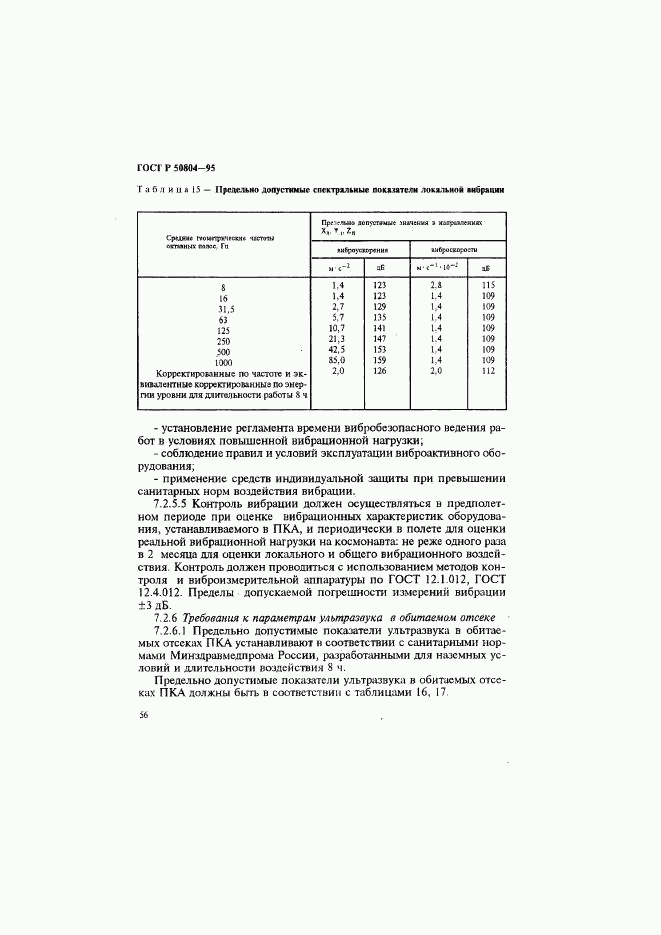 ГОСТ Р 50804-95, страница 59