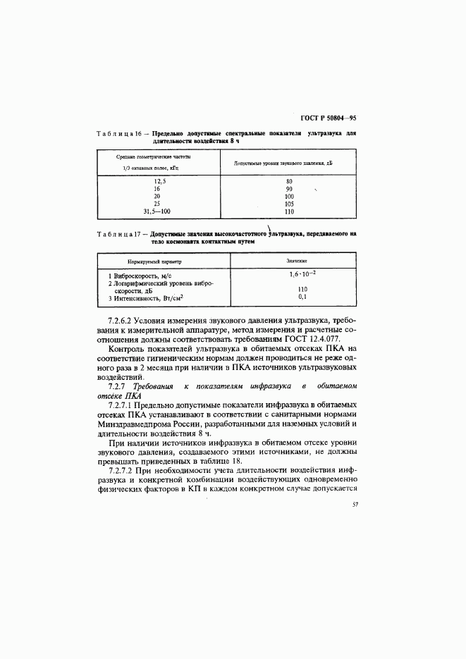 ГОСТ Р 50804-95, страница 60