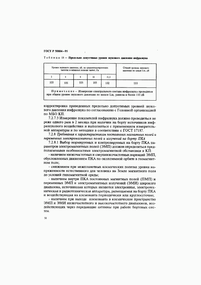 ГОСТ Р 50804-95, страница 61