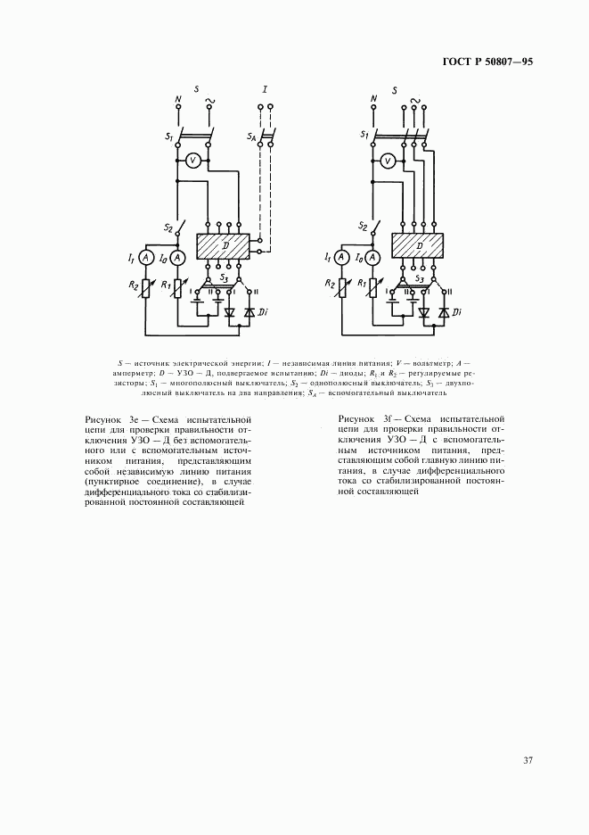 ГОСТ Р 50807-95, страница 43