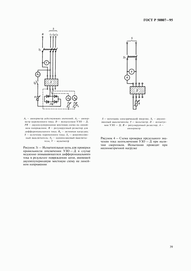 ГОСТ Р 50807-95, страница 45