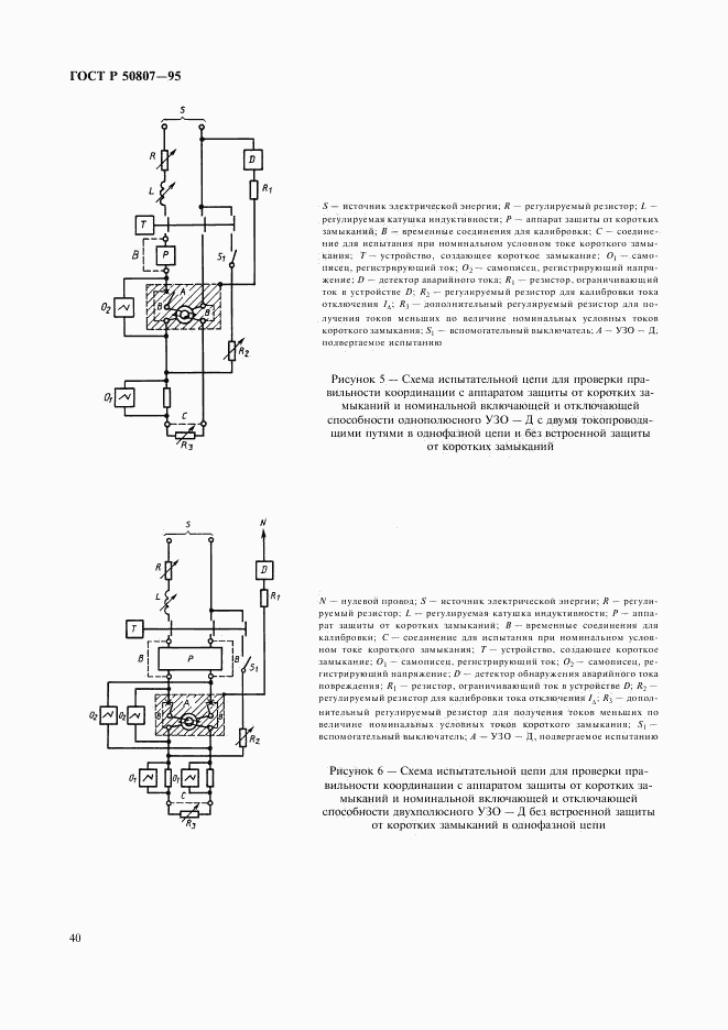 ГОСТ Р 50807-95, страница 46