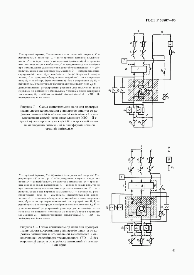 ГОСТ Р 50807-95, страница 47