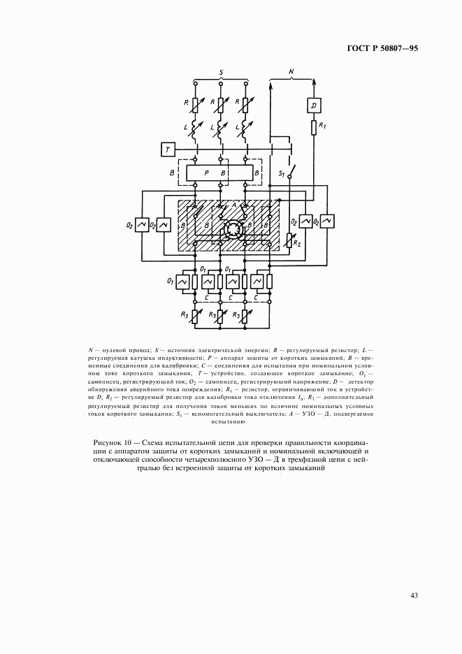 ГОСТ Р 50807-95, страница 49