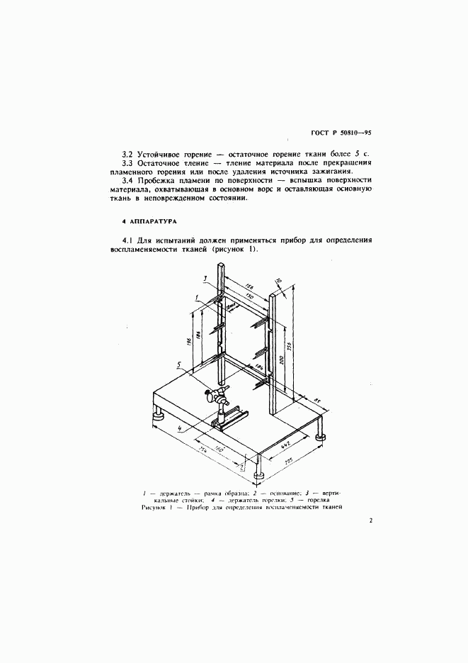 ГОСТ Р 50810-95, страница 5