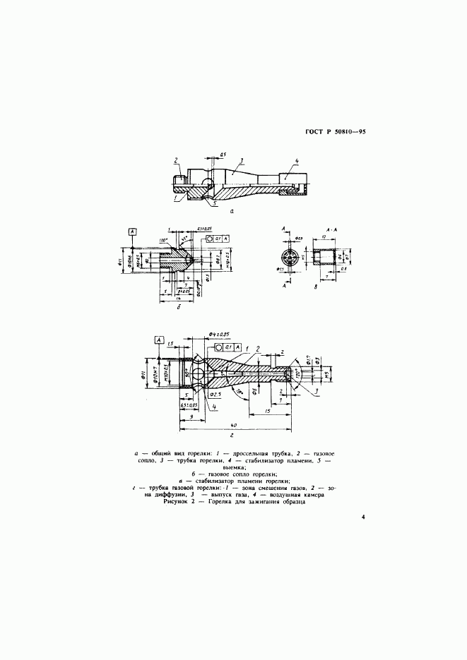 ГОСТ Р 50810-95, страница 7