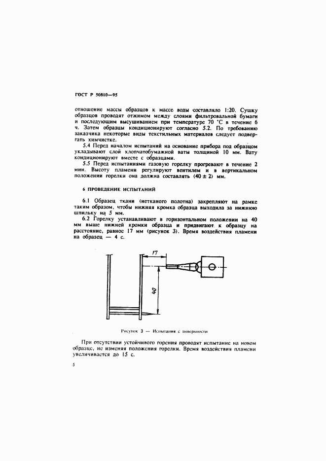 ГОСТ Р 50810-95, страница 8