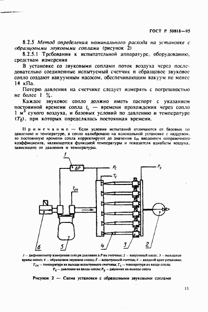 ГОСТ Р 50818-95, страница 14