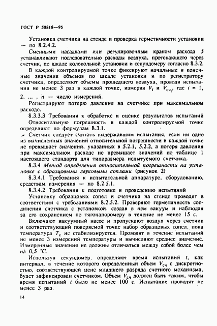 ГОСТ Р 50818-95, страница 17