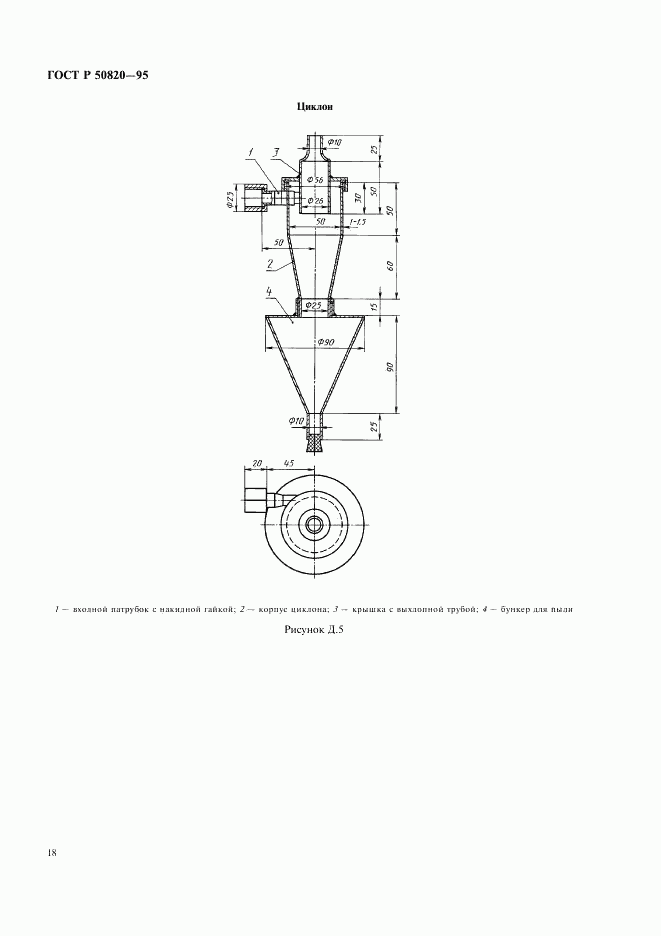 ГОСТ Р 50820-95, страница 21