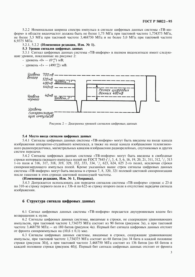 ГОСТ Р 50822-95, страница 5