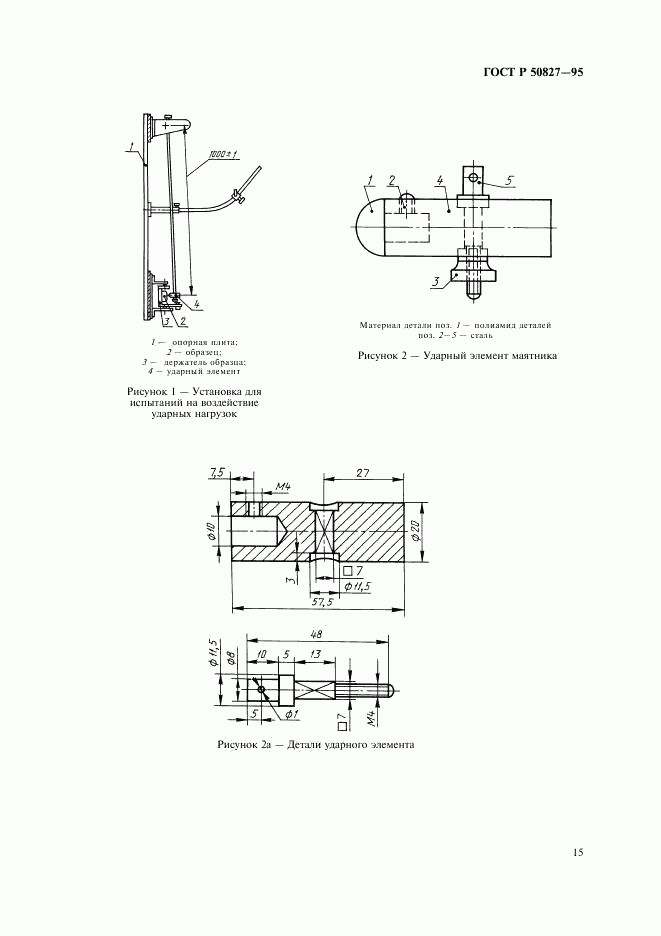 ГОСТ Р 50827-95, страница 19