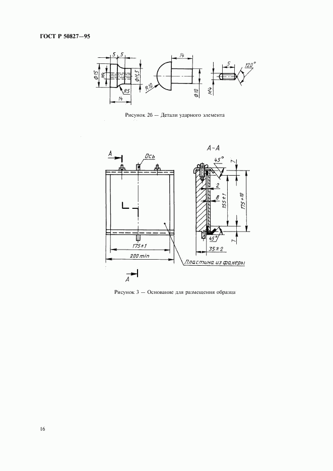 ГОСТ Р 50827-95, страница 20