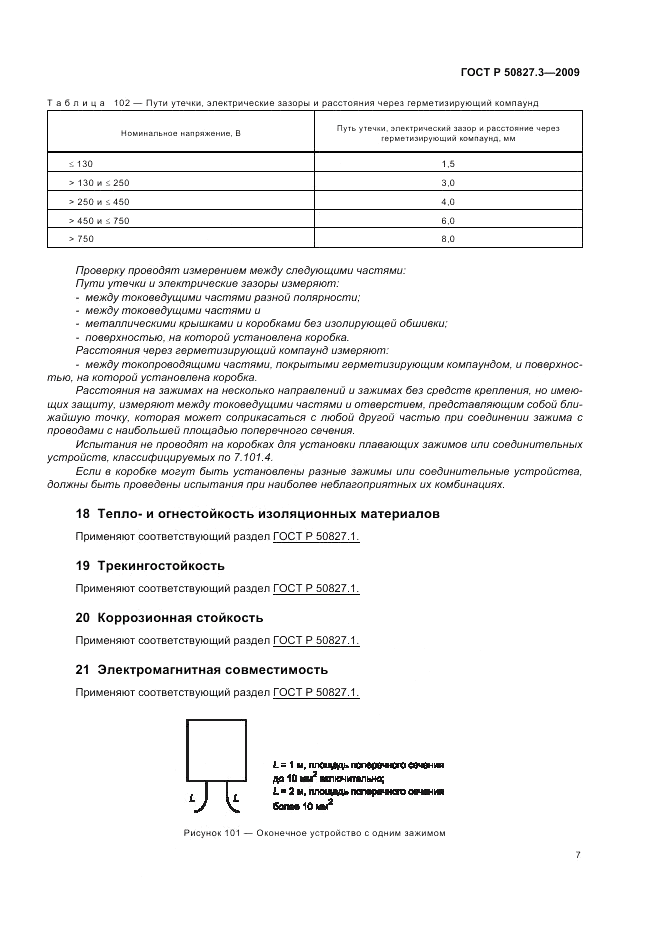 ГОСТ Р 50827.3-2009, страница 11