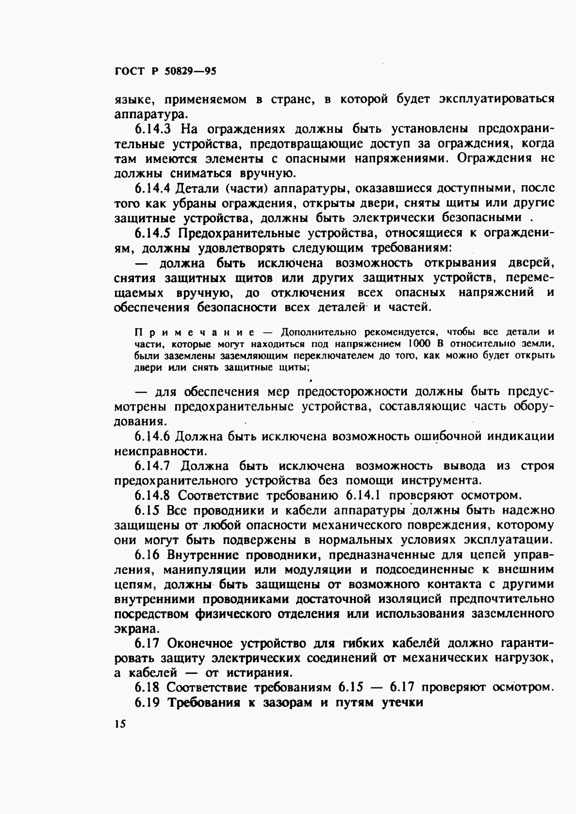 ГОСТ Р 50829-95, страница 18