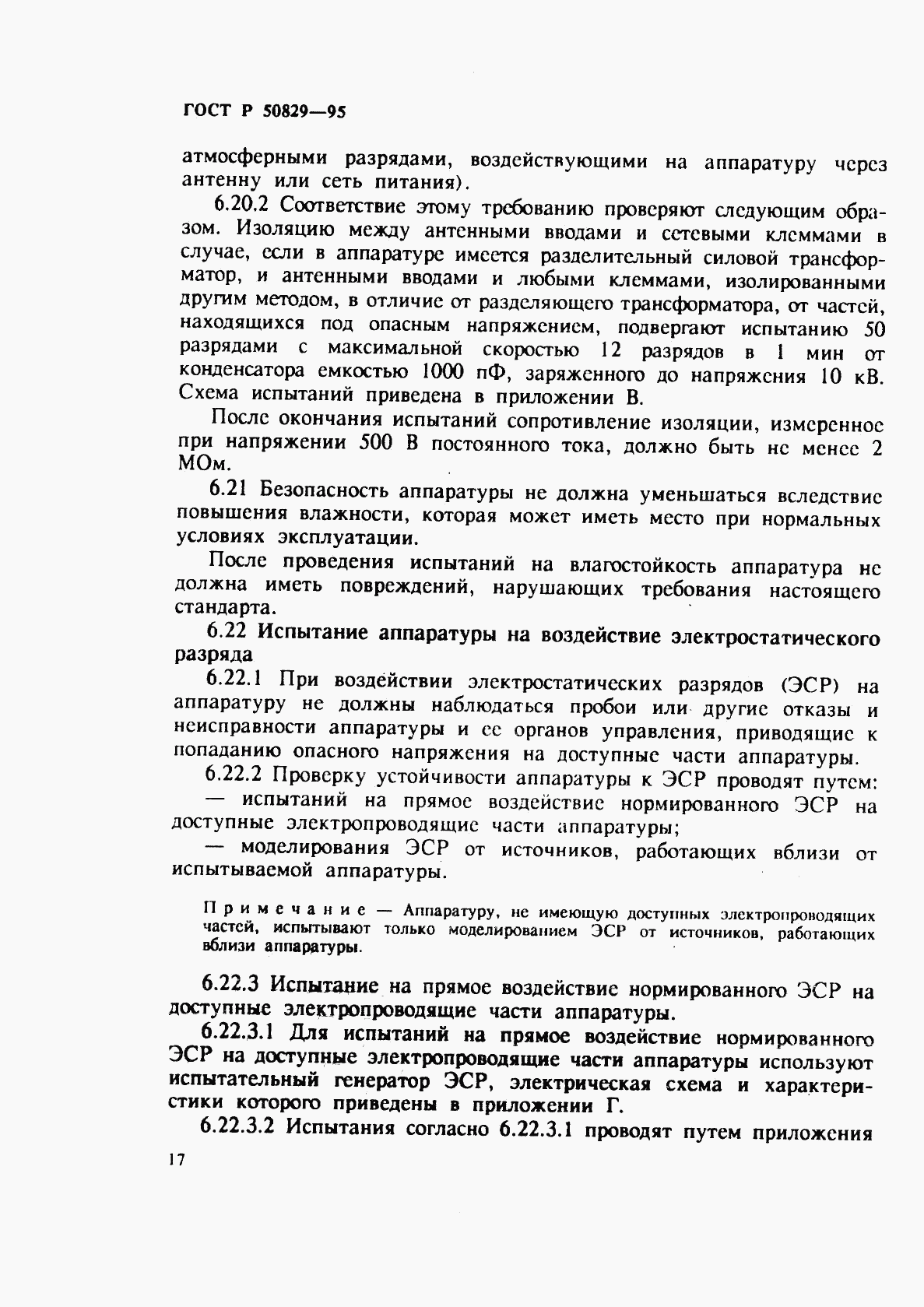 ГОСТ Р 50829-95, страница 20