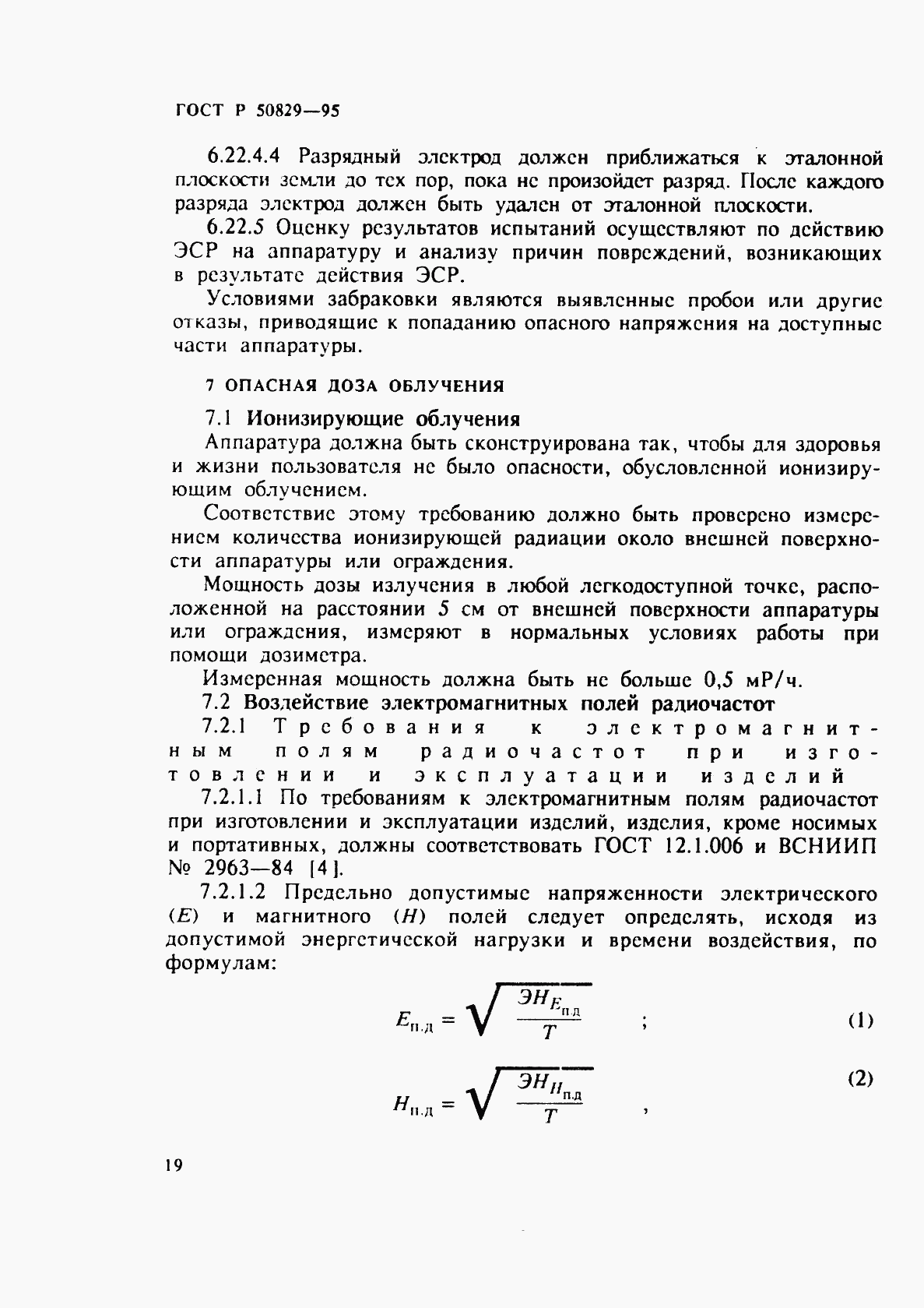 ГОСТ Р 50829-95, страница 22