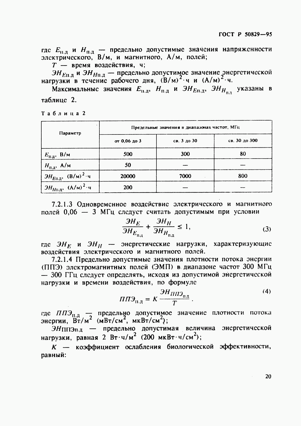 ГОСТ Р 50829-95, страница 23